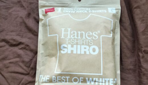 【Hanes　SHIRO　半袖Tシャツ】をレビュー